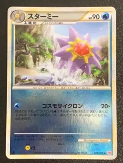 ポケカ スターミー ミラー 1ED L1 020/070 ☆ レジェンド - メルカリ