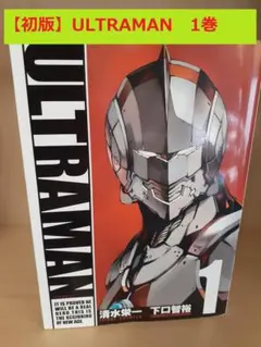 初版】ULTRAMAN ウルトラマン 1巻 清水栄一 下口智裕 - メルカリ