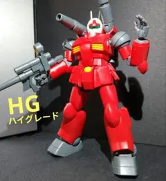 ガンプラ　HG（ハイグレード）　ガンキャノン　組立完成品　★HGUC（リバイブ）のサムネイル