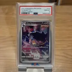PSA10】ポケモンカード ジュペッタ CHR VMAX 197/184 - メルカリ