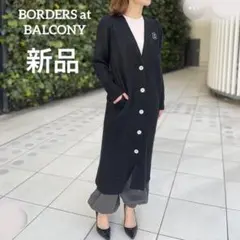 2025年最新】BORDERS at BALCONY カーディガン・ボレロ・アンサンブル