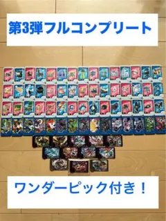 ポケモンフレンダ 3弾 フルコンプリート ワンダー付き