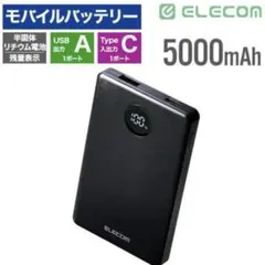 ELECOM『新品☆半固体モバイルバッテリー(5000mAh/22.5W)』のサムネイル