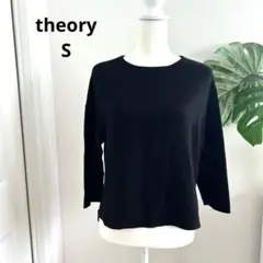 【セオリー】黒　ニット　セーター　S 薄手ニット　七分袖