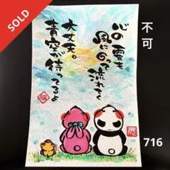 筆文字アート 721.呑気は利益 - メルカリ