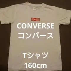 CONVERSE ALL STAR Tシャツ 160サイズ