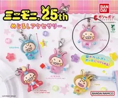 ミニモニ25th めじるしアクセサリー ミニモちゃん