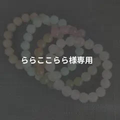 多色天然石ブレスレット4本セット