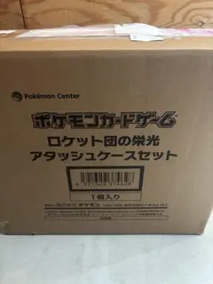 ポケモンカードゲーム ロケット団の栄光 アタッシュケースセット