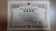 割引電信電話債券 10000 - メルカリ