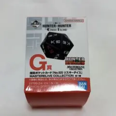リスキーダイス 一番くじ HUNTER × HUNTER グリードアイランド