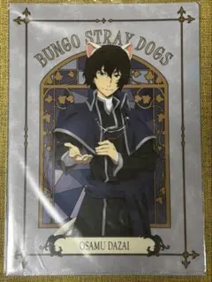 文豪ストレイドッグス ナンジャタウン クリアファイル 太宰治 フョードル