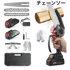 ❤️週末セール❤️チェーンソー 充電式 チェーンソー 2個4.5Ahバッテリー