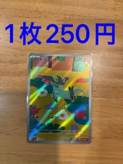 ポケモンカード　ドラメシヤ　AR 1枚250円　M2a 211/193