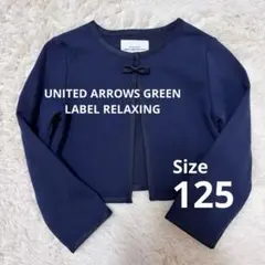 ユナイテッドアローズ グリーンレーベル 125 ネイビー ボレロ フォーマル