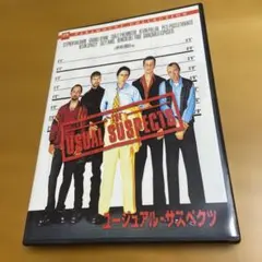 ユージュアル・サスペクツ