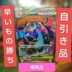 メガリザードンXex MA MEGA ハイクラスパック MEGAドリームex …