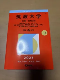 広島大学 赤本 2026 4ヵ年 理系-前期日程 - メルカリ