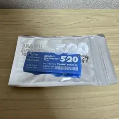 【新品未使用】嵐　会場限定