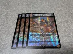 LOVE&ABYSS　ラブアンドアビス　 4枚セット