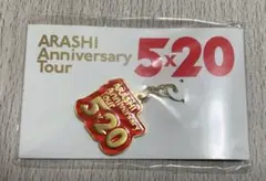 ✨新品✨嵐【Anniversary Tour 5×20】会場限定チャーム 福岡