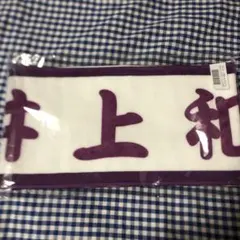 2025年最新】井上和 タオルの人気アイテム - メルカリ