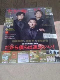 すてきな奥さん2026年新春1月号付録全部付き