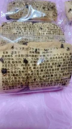 香月堂 新商品NEW❣️チョコチップクッキー&ココアケーキ6個❤️お茶菓子にのサムネイル