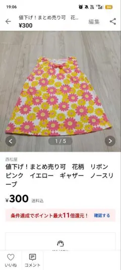 花柄ノースリーブタンクトップ 130のサムネイル