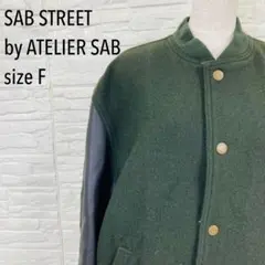 ATELIER SAB アトリエサブ 袖レザースタジャン フライトジャケット 