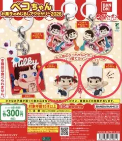 ペコちゃん お菓子のめじるしアクセサリー 2026