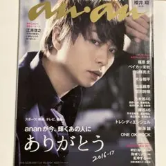 anan no.2034 櫻井翔