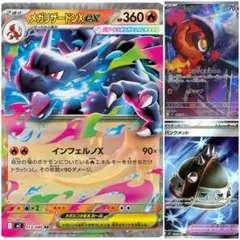 ●インフェルノX●メガリザードンXex●RR●カルボウ●パンクメット●SR●AR
