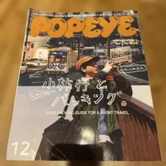 POPEYE 2023年12月号 ISSUE 920 雑誌