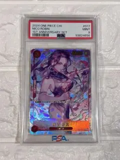 ワンピースカード　中国1周年記念　ロビン　PSA9