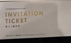 【最新】VTホールディングス　株主優待1冊