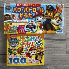 美品　ひらがなパウフェクト！　パウ・パトロールかるた　まちがいさがしブック