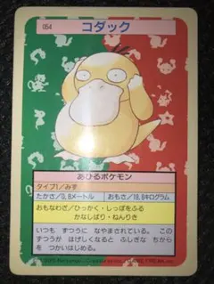 トップサン コダック 裏青 054 激レア - メルカリ
