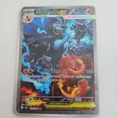 メガリザードンX EX SAR 360 HP