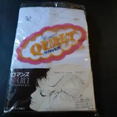 ロマンスキルトカバー 190×210cm　布団カバー　白