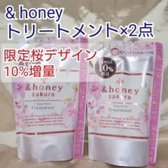 & honey ディープモイスト トリートメント 限定桜デザイン 2点セット