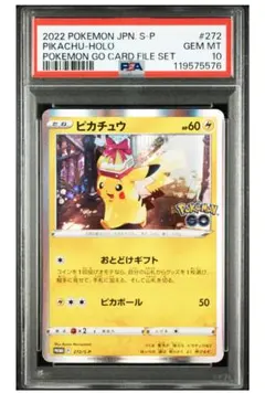 ピカチュウ：Pokémon GO カードファイルセット PROMO S-Pプロ…