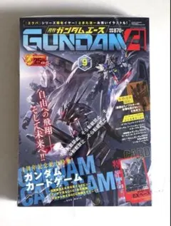 月刊ガンダムエース 9月号 付録カード付き、雑誌込み - メルカリ