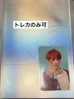 BTS LoveYourself 結 Answer F ver. トレカ グク