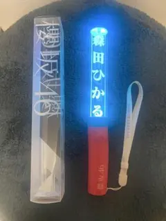 2026年最新】森田ひかる ペンライトの人気アイテム - メルカリ