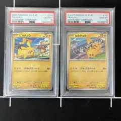 PSA10 連番 ピカチュウ プロモ げきとうスパーク 120 197