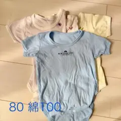 ベビー肌着 80サイズ 綿100% 4点セット
