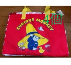 おさるのジョージ保冷バッグ 4個