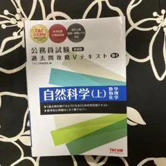公務員試験 過去問攻略 Vテキスト 18-1