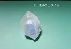 듀모르세라이트